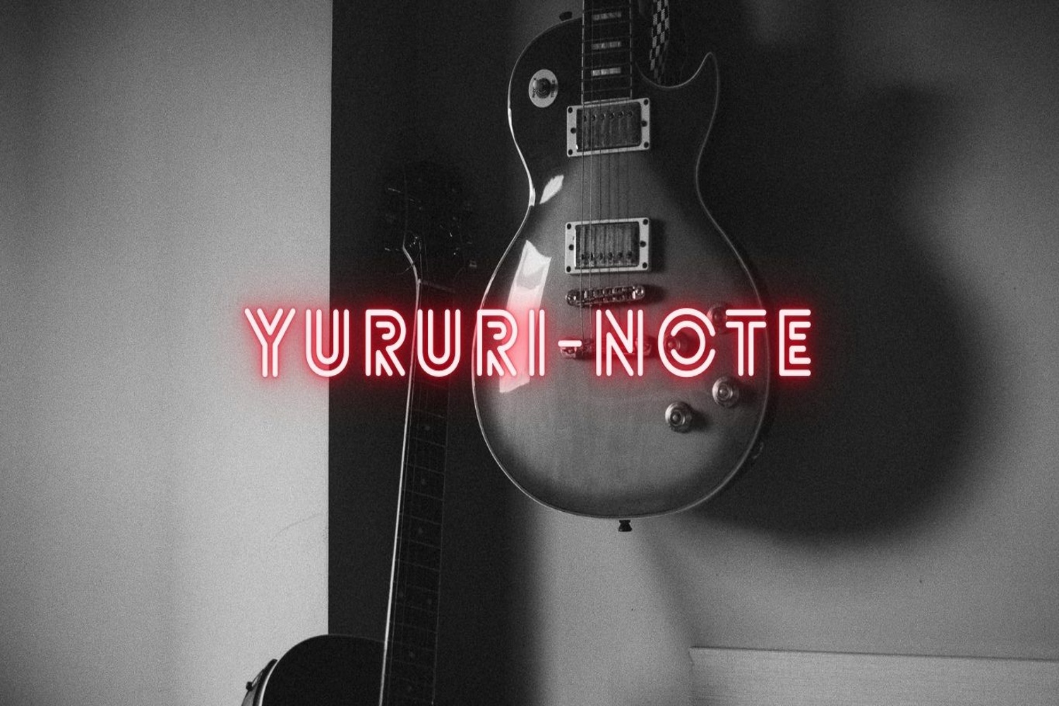 ギターとYURURI-NOTEの文字を配置したプロフィールページ用アイキャッチ画像
